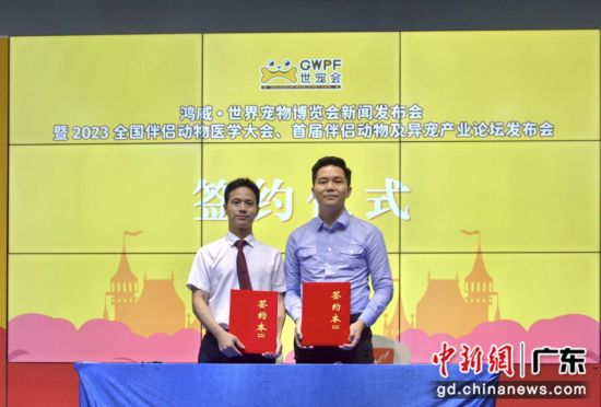 簽約儀式。通訊員供圖