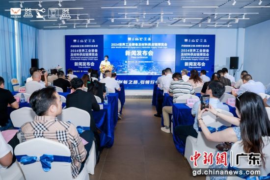 新聞發(fā)布會現(xiàn)場。主辦方 供圖